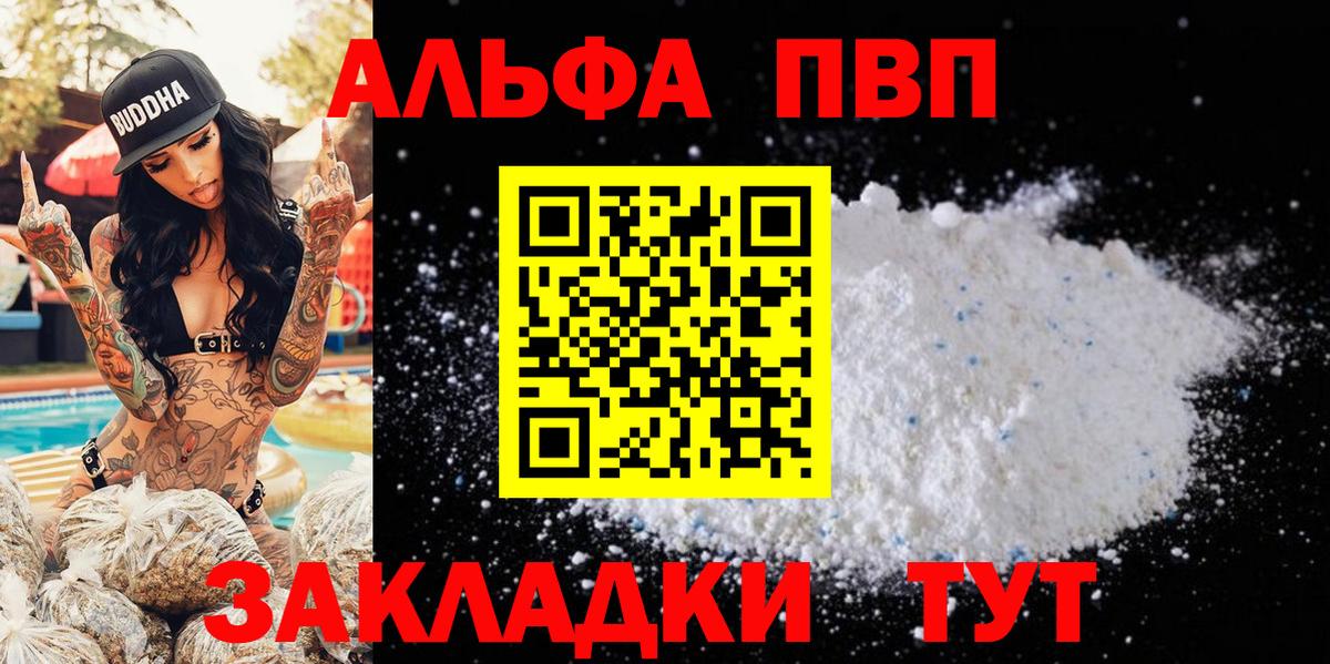 Alpha PVP VHQ Зеленогорск