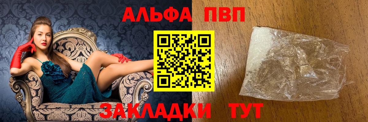 Alpha PVP Соль  Вход с VPN  A-PVP СК  A-PVP Соль  Зеленогорск 