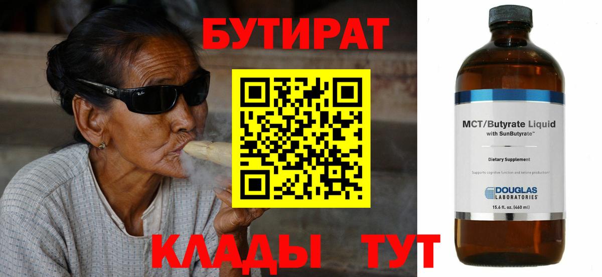 Зеленогорск  Бутират 1.4BDO  Вход с VPN 