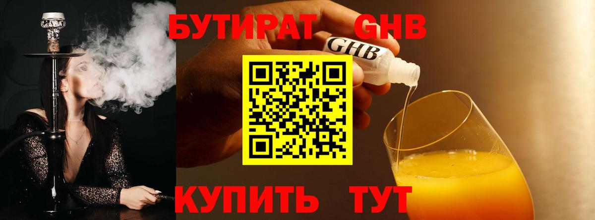 Бутират BDO Зеленогорск