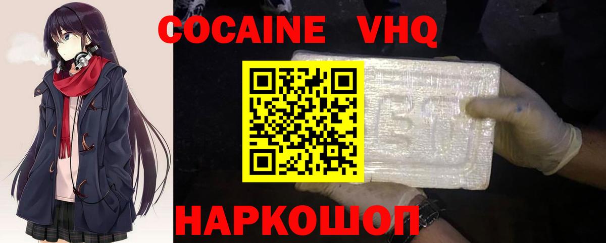 COCAIN 97% Зеленогорск