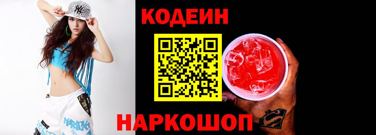 Зеленогорск  Codein Purple Drank  Кодеиновый сироп Lean напиток Lean (лин)  Вход с VPN 
