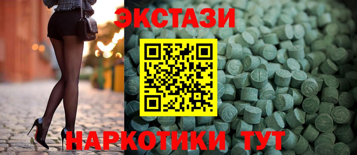 Экстази 280 MDMA  Ecstasy 280мг  Зеленогорск  где найти   Вход с VPN 