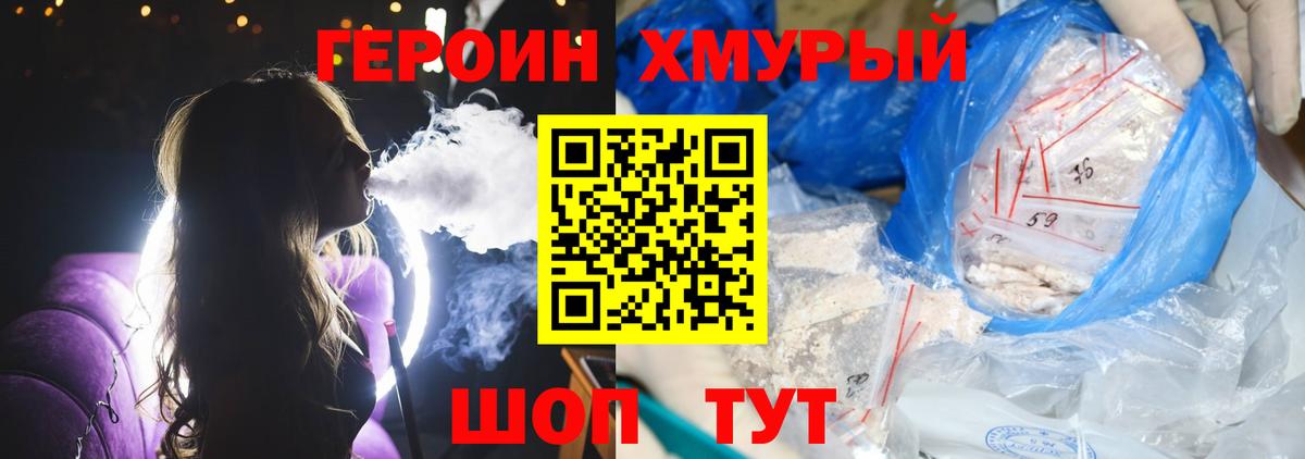 ГЕРОИН белый Зеленогорск