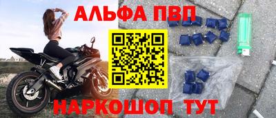 альфа пвп Братск