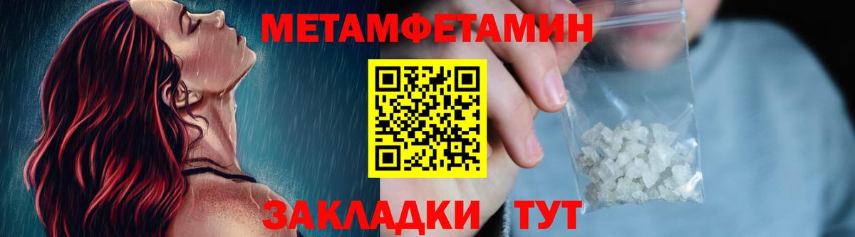 Метамфетамин пудра Зеленогорск