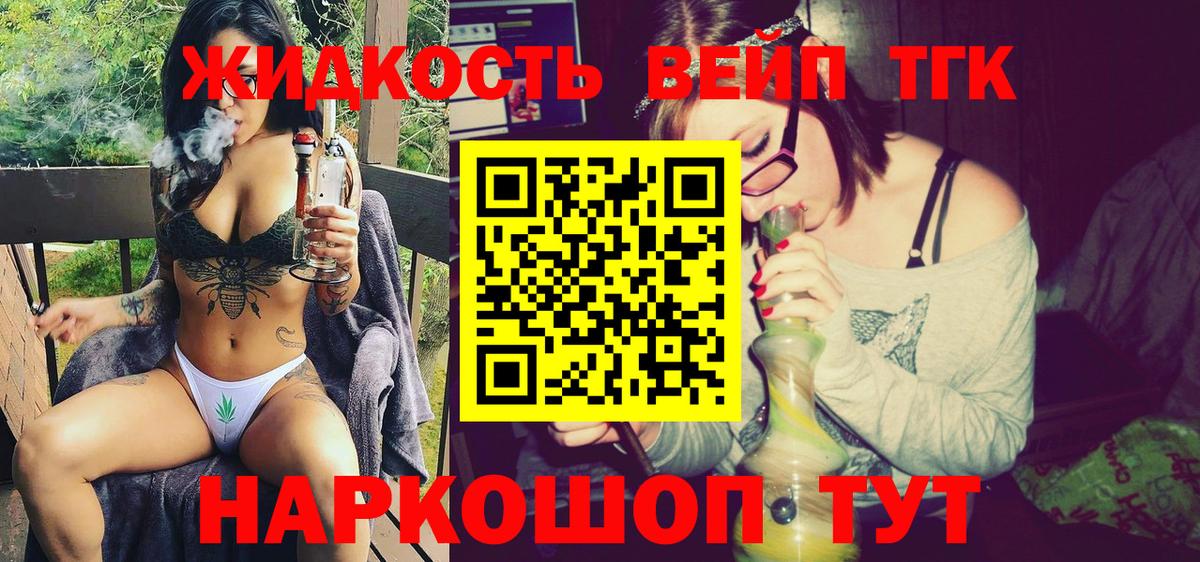 Дистиллят ТГК вейп Зеленогорск